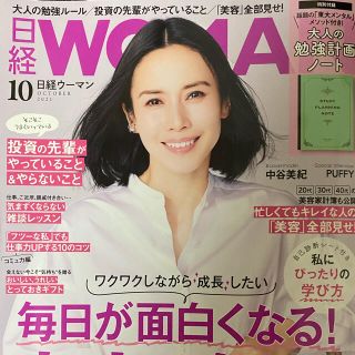 日経woman 10月号(その他)