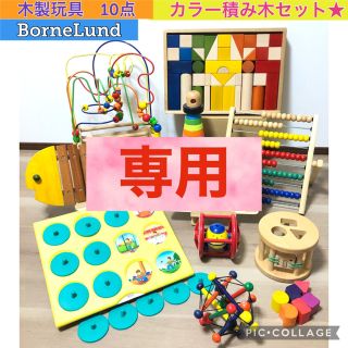 ボーネルンド(BorneLund)の木製玩具　ボーネルンド  7点セット　おさかなシロフォン(知育玩具)