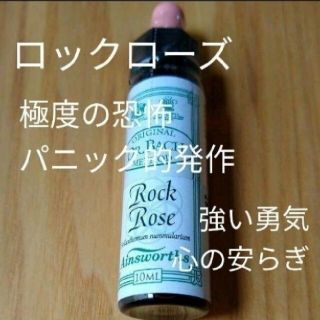 ニールズヤード(NEAL'S YARD)の★26.ロックローズ（10ml ）バッチフラワーエッセンスエインズワース社(その他)