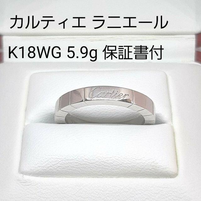 K18WG 5.9g カルティエ ラニエールリング Cartier【保証書付】レディース