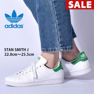 アディダス(adidas)のADIDAS ORIGINALS STAN SMITH J FX7519 (スニーカー)