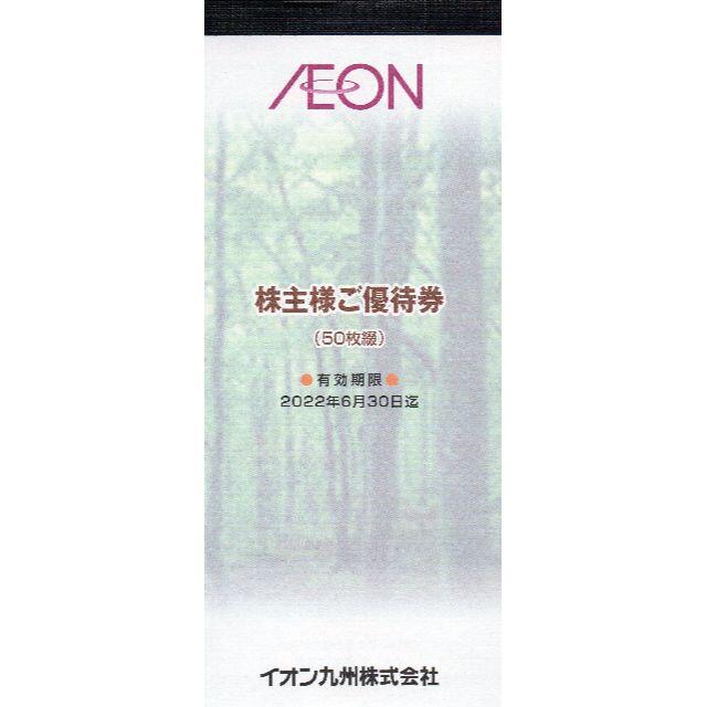 送料無料] イオン マックスバリュ 株主優待券 5000円分