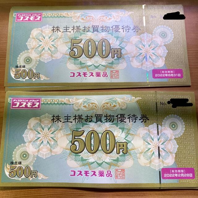 コスモス薬品 株主優待 1万円 - ショッピング