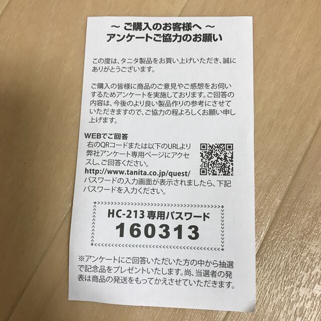 TANITA(タニタ)の【新品・未使用】タニタ　アルコールセンサー インテリア/住まい/日用品のキッチン/食器(アルコールグッズ)の商品写真