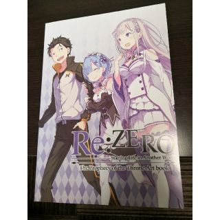 プレイステーション4(PlayStation4)のSwitch PS4 アートブック リゼロ  Re:ZERO art book(アート/エンタメ)