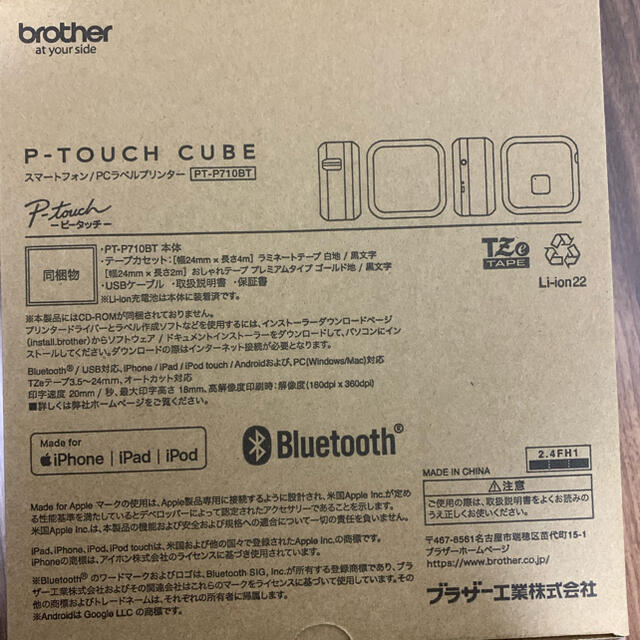 ブラザー ラベルライター ピータッチキューブ PT-P710BT　新品未開封オフィス用品
