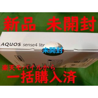 アクオス(AQUOS)のきき様 専用 値引きOK！！ AQUOS sense4 lite シルバー(スマートフォン本体)