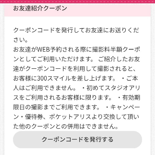 初めての方限定 スタジオアリス撮影料半額クーポン チケットの優待券/割引券(その他)の商品写真