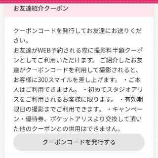 初めての方限定 スタジオアリス撮影料半額クーポン(その他)