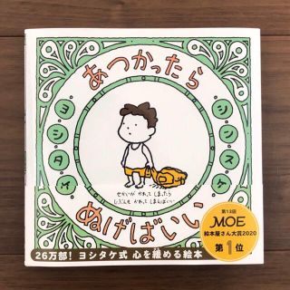 新品未使用　あつかったらぬげばいい(絵本/児童書)