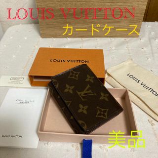 ルイヴィトン(LOUIS VUITTON)のLOUIS VUITTON カードケース モノグラム(名刺入れ/定期入れ)