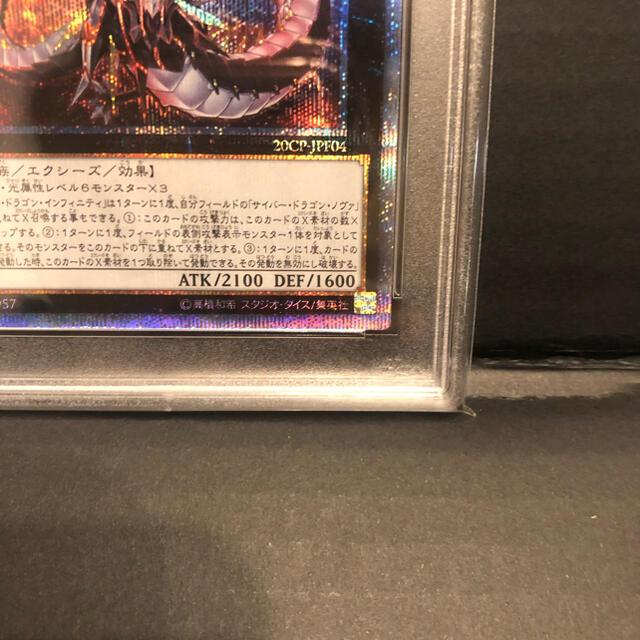 エンタメ/ホビー遊戯王 サイバー・ドラゴン・インフィニティ 20th psa10