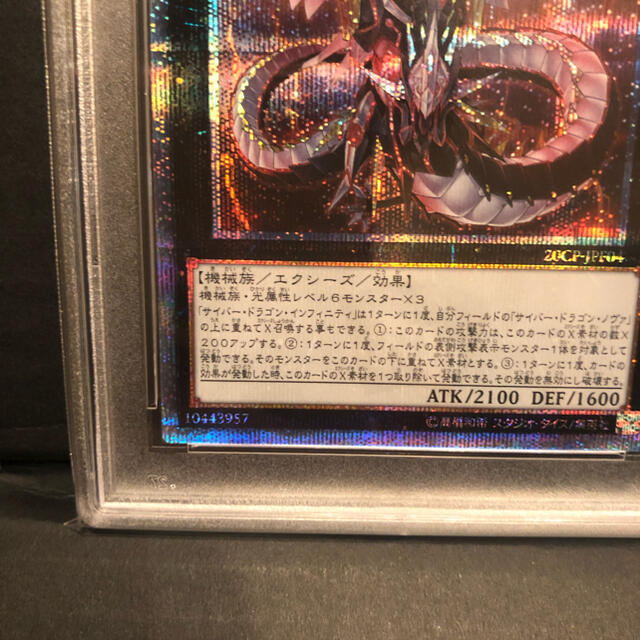 エンタメ/ホビー遊戯王 サイバー・ドラゴン・インフィニティ 20th psa10