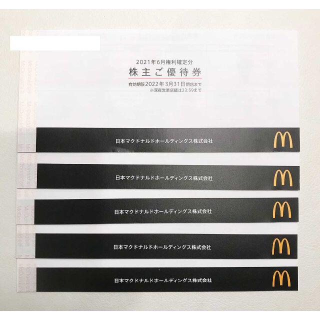 マック マクドナルド - マクドナルド株主優待 引き換え券5冊|追跡