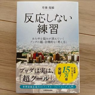 反応しない練習(ビジネス/経済)