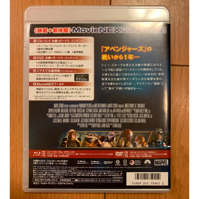 MARVEL(マーベル)のアイアンマン3　MovieNEX Blu-rayと純正ケースのみ エンタメ/ホビーのDVD/ブルーレイ(外国映画)の商品写真