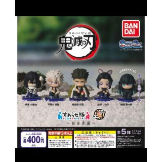 バンダイ(BANDAI)のいちご様　鬼滅の刃　ガチャガチャ　お館さま、行冥、義勇、しのぶ(4体)(キャラクターグッズ)
