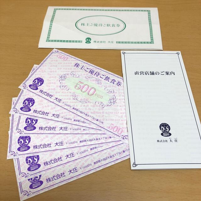 大庄株主優待券3,000円　2022年5月31日 まで チケットの優待券/割引券(レストラン/食事券)の商品写真