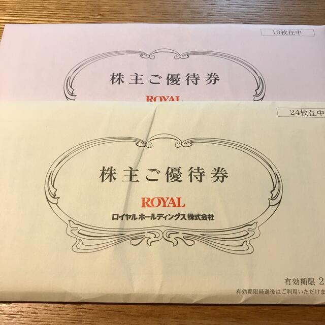 ロイヤルホールディングス株主優待17,000円 - レストラン/食事券