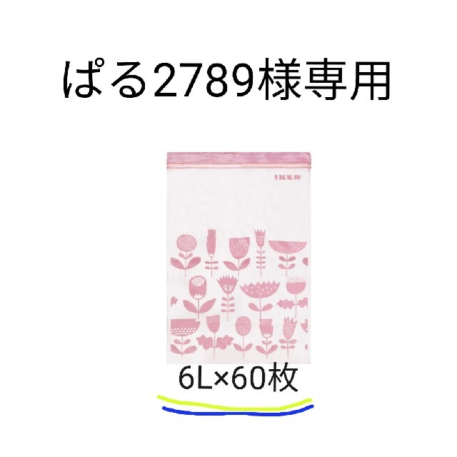 IKEA(イケア)のぱる2789様専用ページ☆ インテリア/住まい/日用品のキッチン/食器(収納/キッチン雑貨)の商品写真