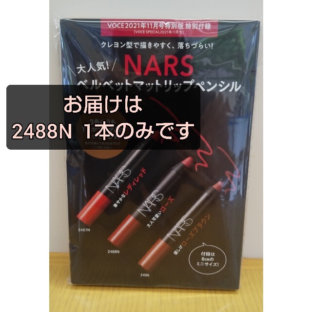 NARS(ナーズ)の【即日発送】NARS ナーズ ベルベットマットペンシル2488N コスメ/美容のベースメイク/化粧品(口紅)の商品写真