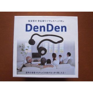 ぷーぴぐ様専用　骨伝導集音器　DenDen（デンデン）(ヘッドフォン/イヤフォン)