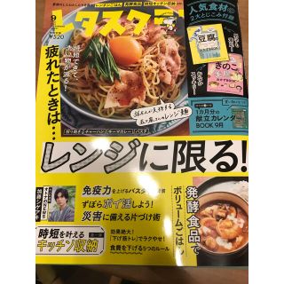 レタスクラブ 2021年 09月号(料理/グルメ)