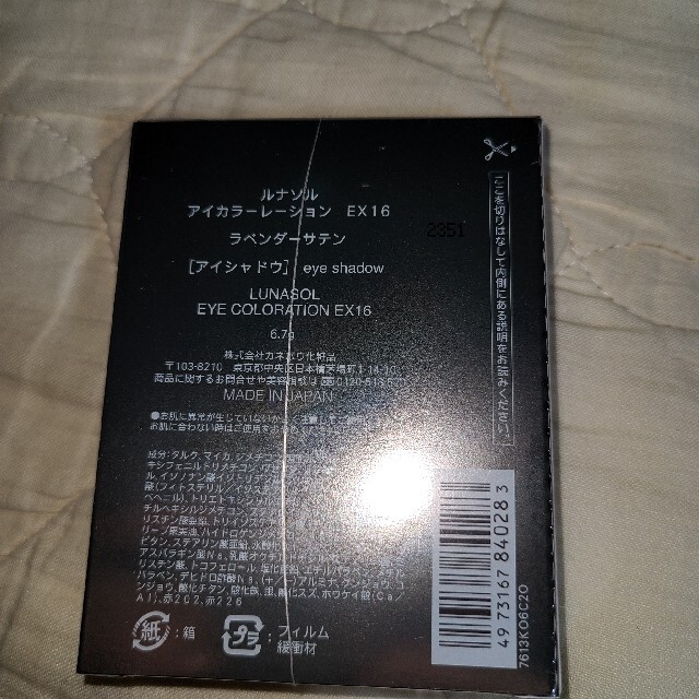 LUNASOL(ルナソル)のルナソル アイカラーレーションex16  コスメ/美容のベースメイク/化粧品(アイシャドウ)の商品写真