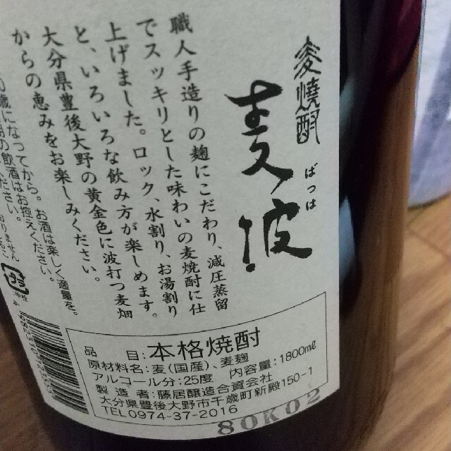 ラスト麦＆芋焼酎＆米焼酎一升瓶6本セット　吉兆宝山　麦波　黒騎士　青酎　放下著　 食品/飲料/酒の酒(焼酎)の商品写真