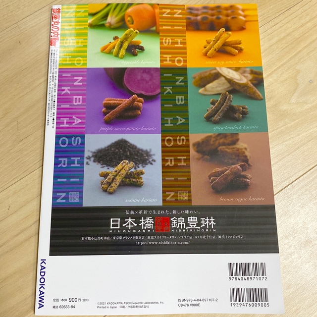 【新品】2021/09/15発売 銀座丸の内Walker エンタメ/ホビーの雑誌(アート/エンタメ/ホビー)の商品写真