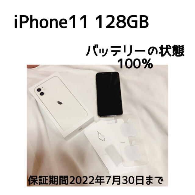 新作商品 iPhone docomo 128GB ホワイト iPhone11 - スマートフォン