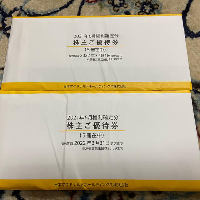 その他マクドナルド優待　5冊×2 即発送