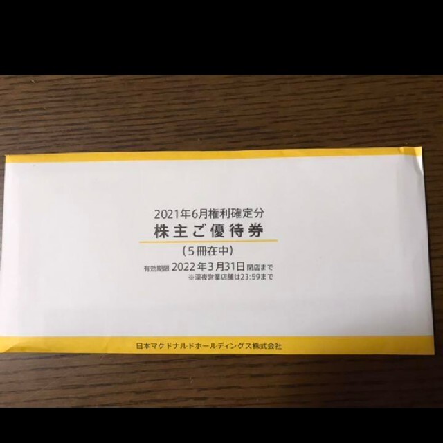 最新】マクドナルド 株主優待券 5冊 30セット分 gajahmadafm.co.id