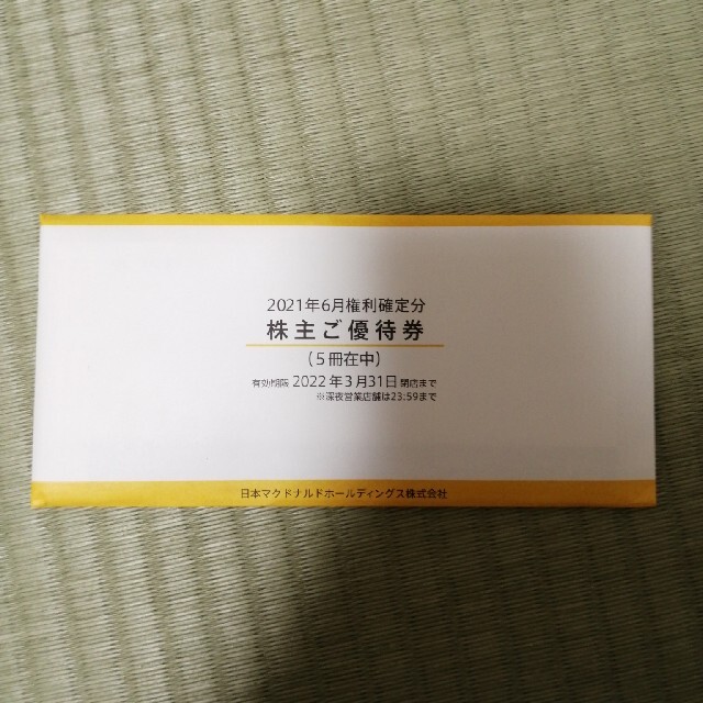 Alize様専用 マクドナルド 株主優待 5冊 Alize様専用 マクドナルド 株主優待 5冊