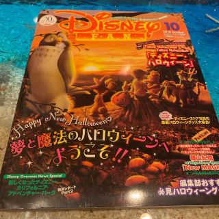 ディズニー(Disney)のディズニーファン　2010 10月号(アート/エンタメ/ホビー)