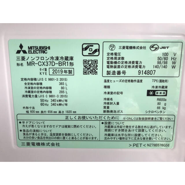 三菱電機(ミツビシデンキ)の【直接引取送料無料】三菱電機 3ドア冷蔵庫 MR-CX37D-BR 2019年製 スマホ/家電/カメラの生活家電(冷蔵庫)の商品写真