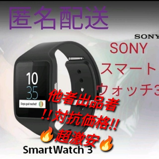 SONY(ソニー)のSONY（ソニー）smartwatch3 スマートウォッチ3 SWR50 メンズの時計(腕時計(デジタル))の商品写真
