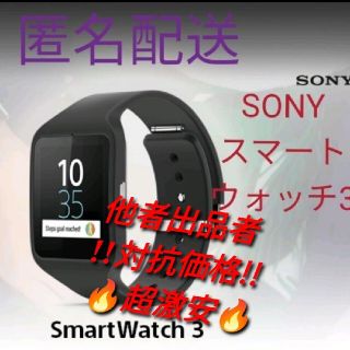 ソニー(SONY)のSONY（ソニー）smartwatch3 スマートウォッチ3 SWR50(腕時計(デジタル))