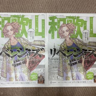 東京リベンジャーズ 朝日新聞 佐野万次郎 和歌山 日本リベンジャーズ 2部(キャラクターグッズ)