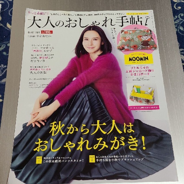 大人のおしゃれ手帳 エンタメ/ホビーの雑誌(ファッション)の商品写真