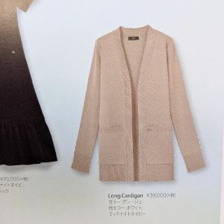 ルネ(René)の♡新品♡ルネRene' 2021 ＤＭ掲載品ロングカーディガン　34(カーディガン)