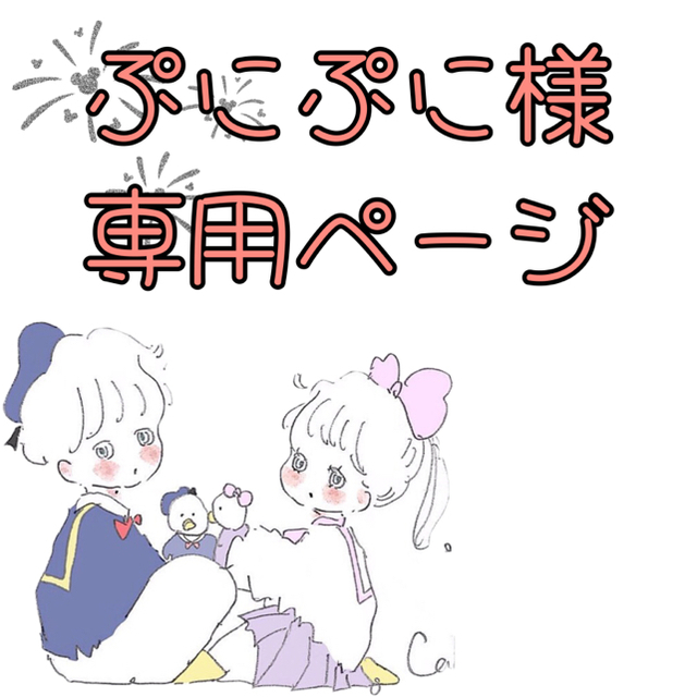 ぷにぷに様専用ページの通販 by ˚✧韓国系ショップ˚✧₊|ラクマ