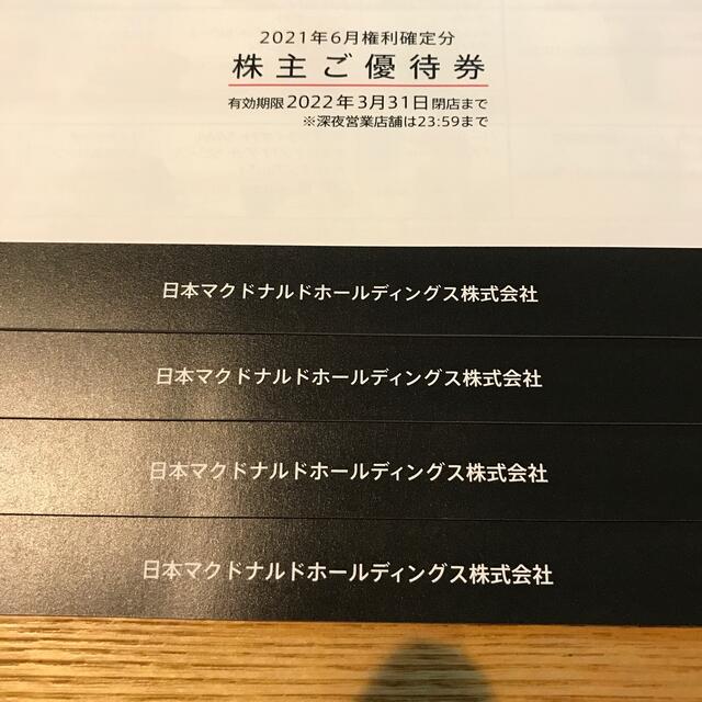 マクドナルド(マクドナルド)のマクドナルド株主優待券4冊 チケットの優待券/割引券(フード/ドリンク券)の商品写真