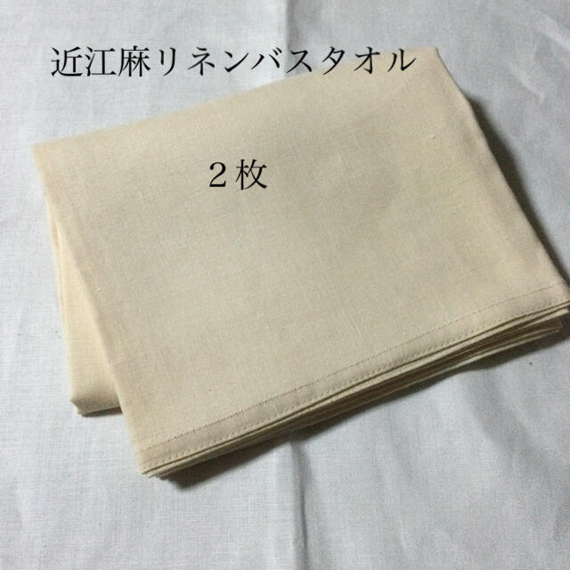 直営限定アウトレット 近江麻リネンバスタオル 2枚 agapeeurope.org