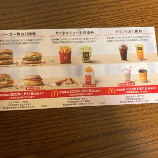 マクドナルド - マクドナルド株主優待券 5冊の通販 by 輸入雑貨と株主