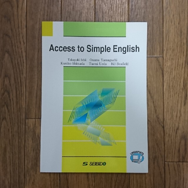 英文法基礎力マスタ－ Access to Simple English エンタメ/ホビーの本(語学/参考書)の商品写真