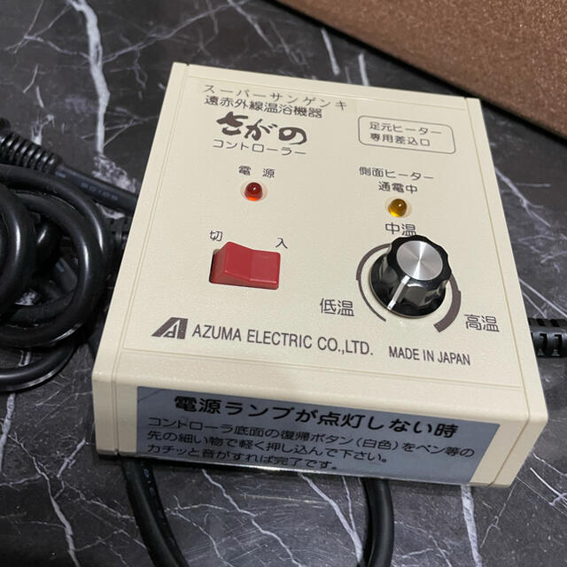 好評セール 遠赤外線温浴器 by R shop|ラクマ 東電気 さがの