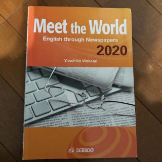 メディアで学ぶ日本と世界 ２０２０(語学/参考書)