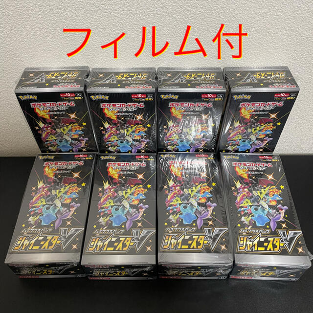 シャイニースターV 8BOX