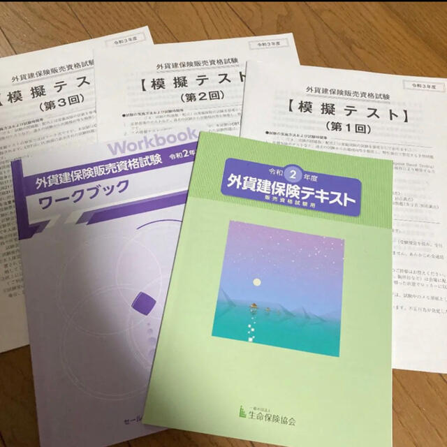 外貨建て生命保険 エンタメ/ホビーの本(資格/検定)の商品写真